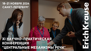 Влияние письма на развитие детей: итоги конференции «Центральные механизмы речи 2024»