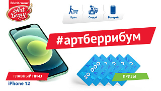 #артберрибум - четвертый сезон