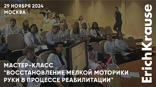 Ручки ErgoLine Kids на мастер-классе по реабилитации мелкой моторики 