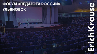 Краски, пластилин и красивый почерк. ErichKrause на форуме «Педагоги России» в Ульяновске