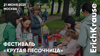 Фестиваль «Крутая песочница» 2025 с не менее крутыми материалами для творчества при участии…
