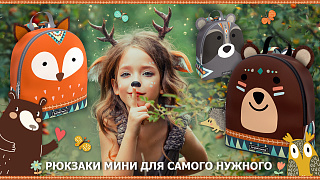 ErichKrause® Mini Animals — что может быть милее?