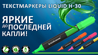 Текстмаркеры с жидкими чернилами ErichKrause® Liquid H-30