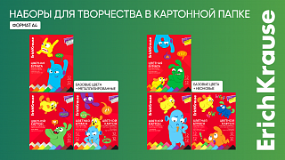 Цветная феерия с наборами для творчества в картонных папках от ErichKrause
