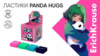 Чистота и аккуратность с коллекцией ластиков Panda Hugs от ErichKrause
