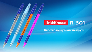 Старт рекламной кампании ErichKrause® 