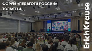 Доклады ErichKrause, мастер-класс с гуашью и чувство прекрасного на форуме «Педагоги России» в…