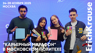Старт развития школьников на «Карьерном марафоне» в Московском Политехе