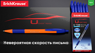 Новинки ErichKrause® U-series 