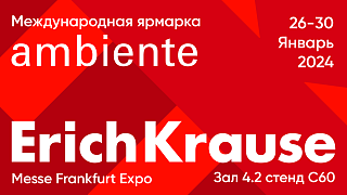 ErichKrause на международной выставке AMBIENTE 2024