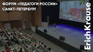 Методики развития для поколения 2030: форум «Педагоги России» в Санкт-Петербурге совместно с…