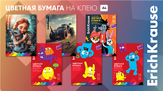 Расцвет творчества: поступление новой цветной бумаги ErichKrause