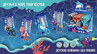 На волне с детским творчеством: новые ножницы Sea Friends от ErichKrause