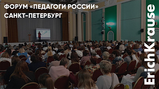 Научные доклады, мастер-классы и всё, что важно для развития ребёнка: итоги форума «Педагоги&hellip;