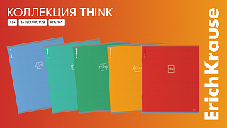 Лаконичность мыслей с новыми тетрадями от ErichKrause