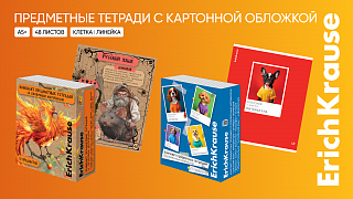 Новые комплекты предметных тетрадей от ErichKrause в ярком оформлении